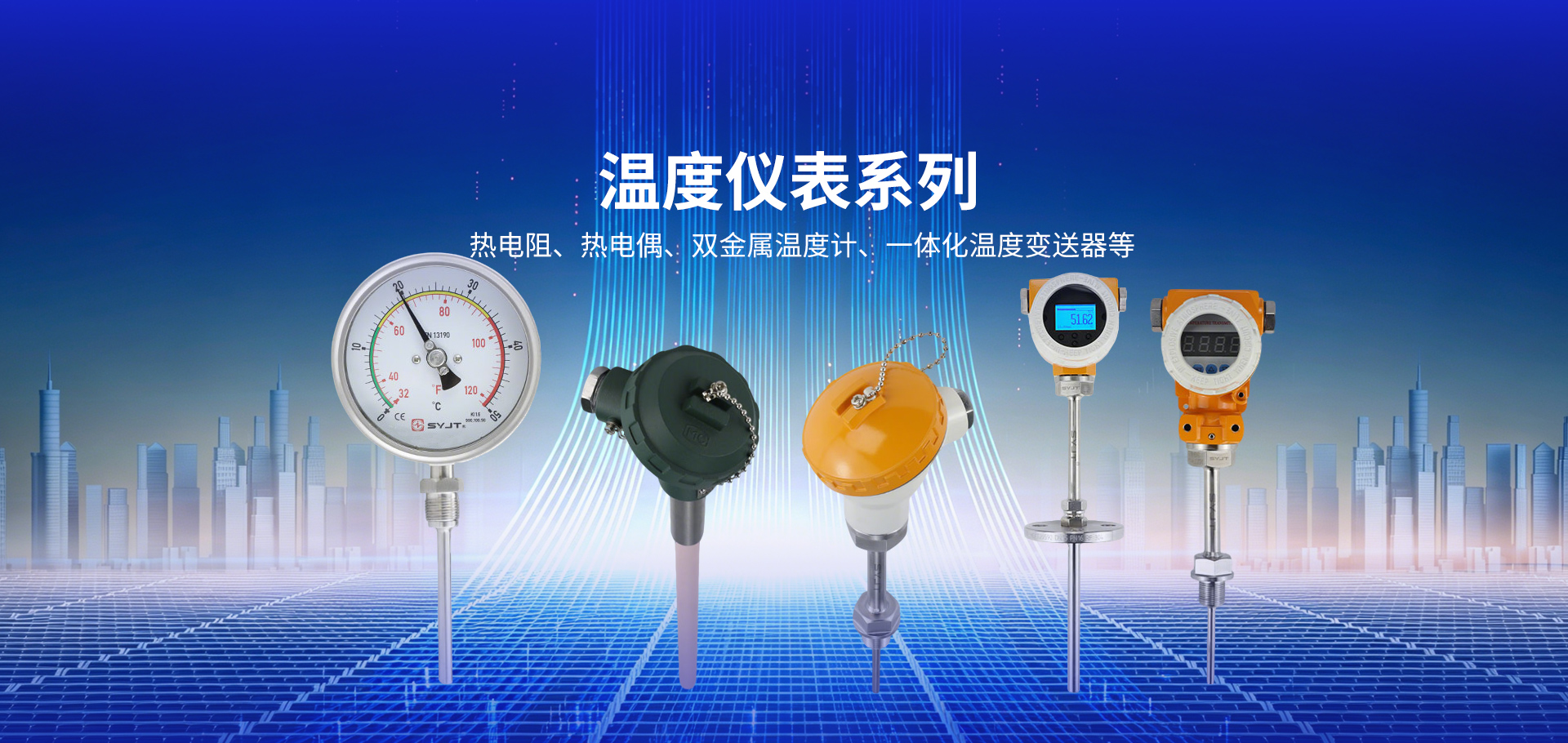 温度仪表系列