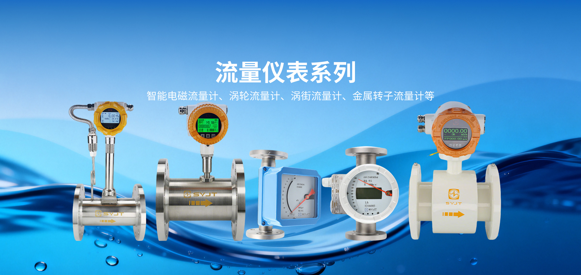 流量仪表系列